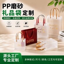 36丝pp磨砂礼品袋透明塑料手提化妆品喜糖伴手礼包装袋加印logo