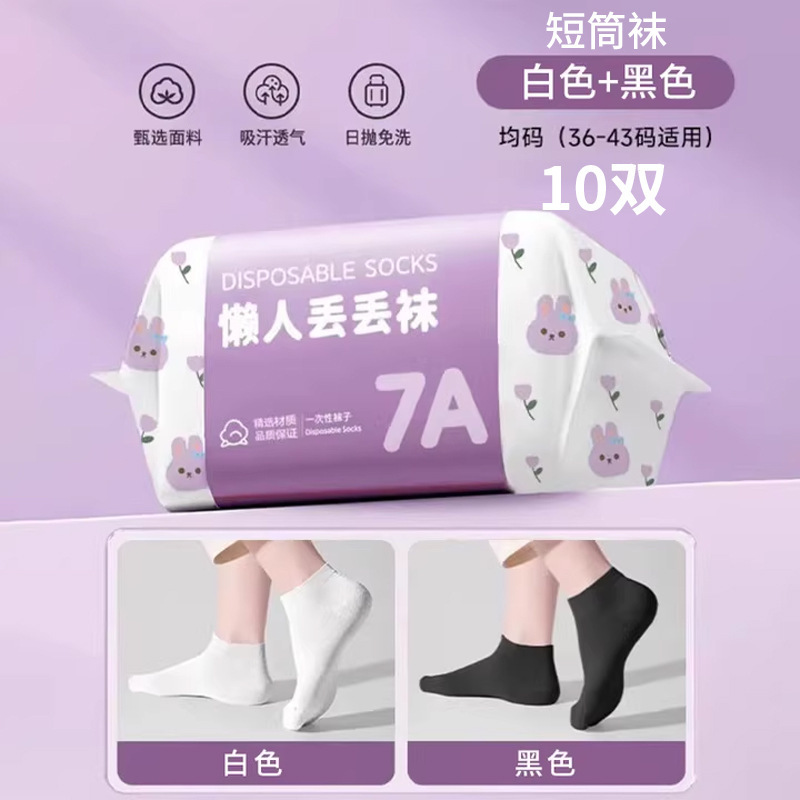 一次性袜子女纯棉压缩日抛袜男旅游防臭秋冬通用棉袜出差旅行用品|undefined