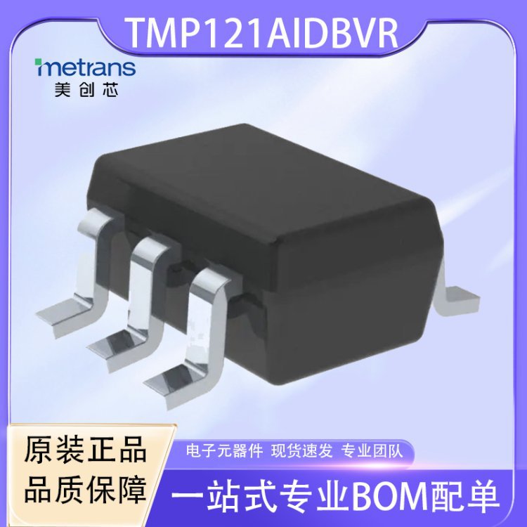 TMP121AIDBVR温度传感器TI德州仪器 优势现货库存代理直销SOT23-6