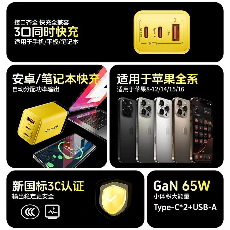 Beimo 65W 窒化ガリウム充電器 3 ポート 2C1A Android 適応高速充電ヘッド Huawei および Apple に適しています|undefined