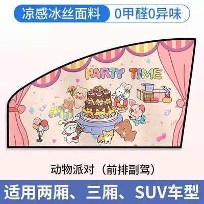 Car curtains | for Baby Car Seats, Baby - animal-party-front-passenger-seat-1-piece-strong-magnetic-adsorptiondouble-layer-thickening