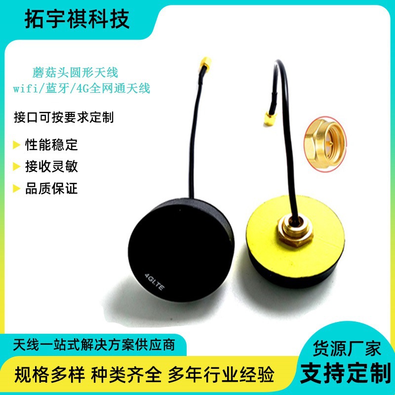 wifi蘑菇头天线4gLTE全网通机柜防水外置天线5G增强信号无线天线
