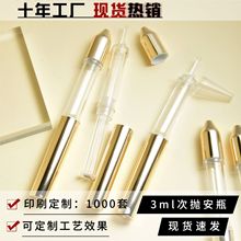 厂家现货3ml分装瓶一次性火箭头涂抹式水光针化妆品次抛凝胶包材