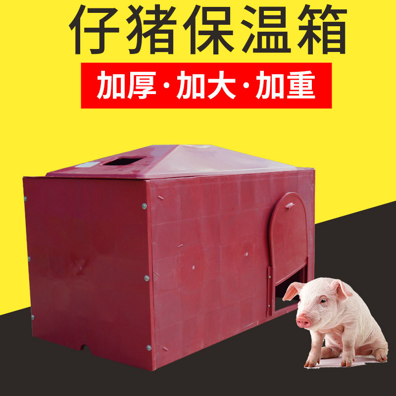 仔猪保温箱小猪电热板加厚复合板产箱保育猪用产床保温箱养殖设备