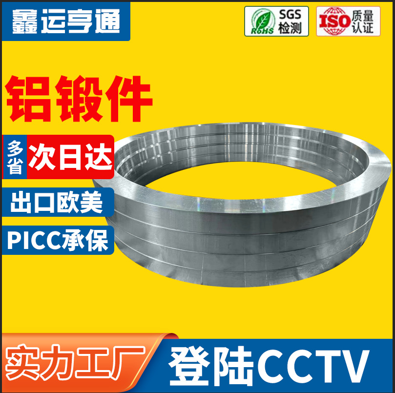 6061铝法兰 5083铝合金法兰 7075铝锻件 2024铝环 铝合金锻打加工