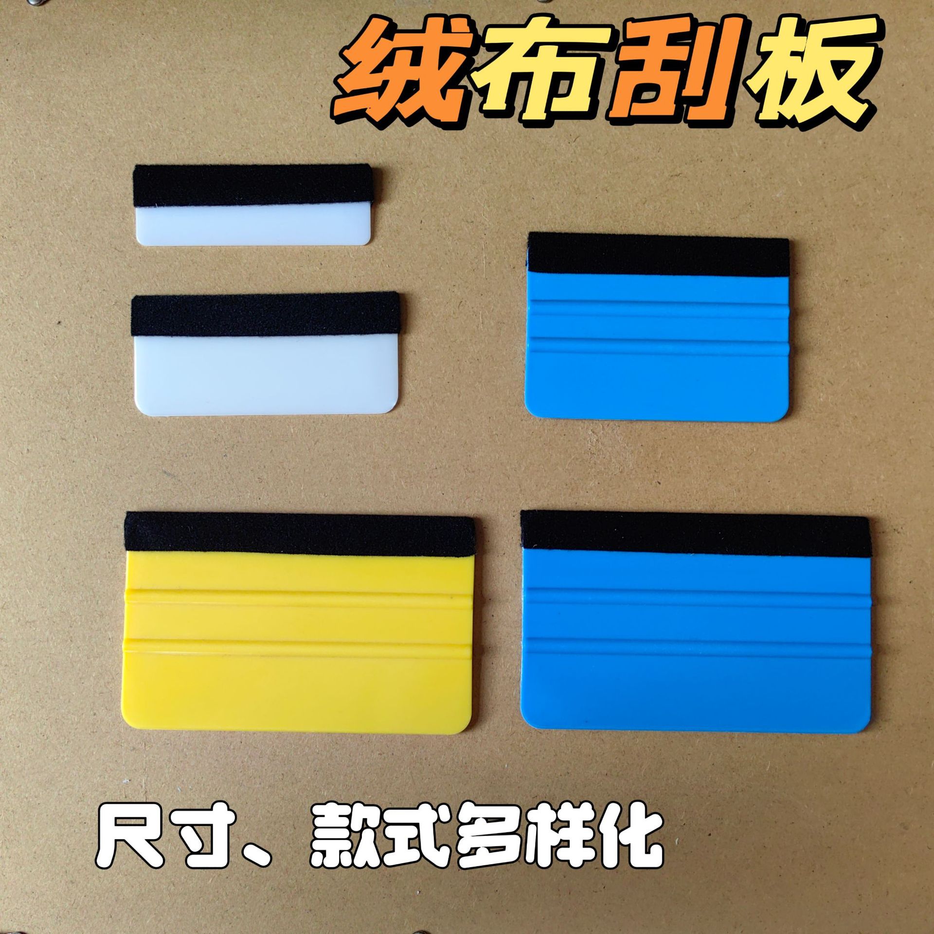 汽车贴膜工具四方刮绒布刮板广告防爆膜隐形车衣贴改色膜书皮刮板