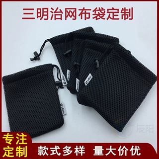 定制黑色三明治网布束口袋小音箱手机移动电源收纳网孔袋抽绳袋
