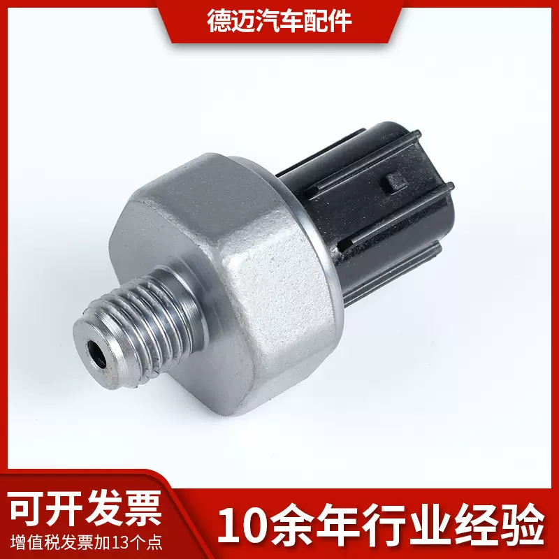 德迈高精度汽车机油压力传感器 汽车家电空压机制冷机压力传感器