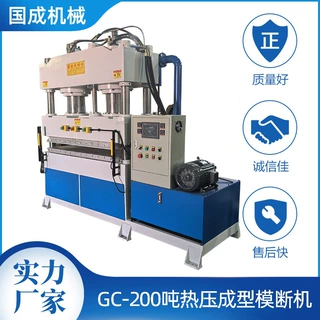 热压机成型模断机GC-200吨上置缸EVA复合材料贴合热压机定制