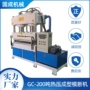贴合复合定制gc-200热压机