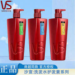 VS沙宣洗发水护发素去屑水润修复控油蓬松袋装多种功效可选择严选