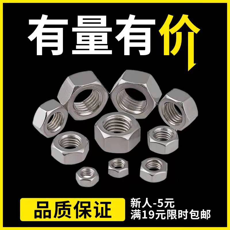厂家直销 304不锈钢DIN934 M1.2/1.6/2-M36六角螺母 外六角螺丝帽
