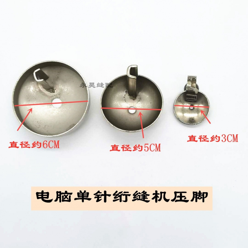 电脑单针绗缝机铃铛压脚 彩棉压脚 模板机配件