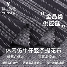 340g休闲仿牛仔竖条提花布 棉涤弹力秋冬竖条纹裤装牛仔裤面料