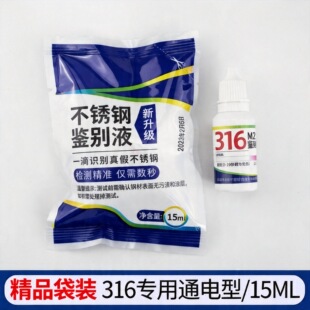 316���P䓙z�yҺ�b�e316�yԇM2�R�eҺ���о��b15ml�����b��
