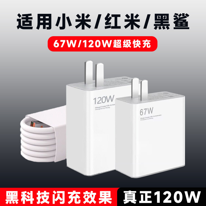 Suitable for millet 120W Charger 11uitra decimal point 67W fast charging head K30K40pro flash charging head K50 line Suitable for millet 120W Charger 11uitra decimal point 67W fast charging head K30K40pro flash charging head K50 line
