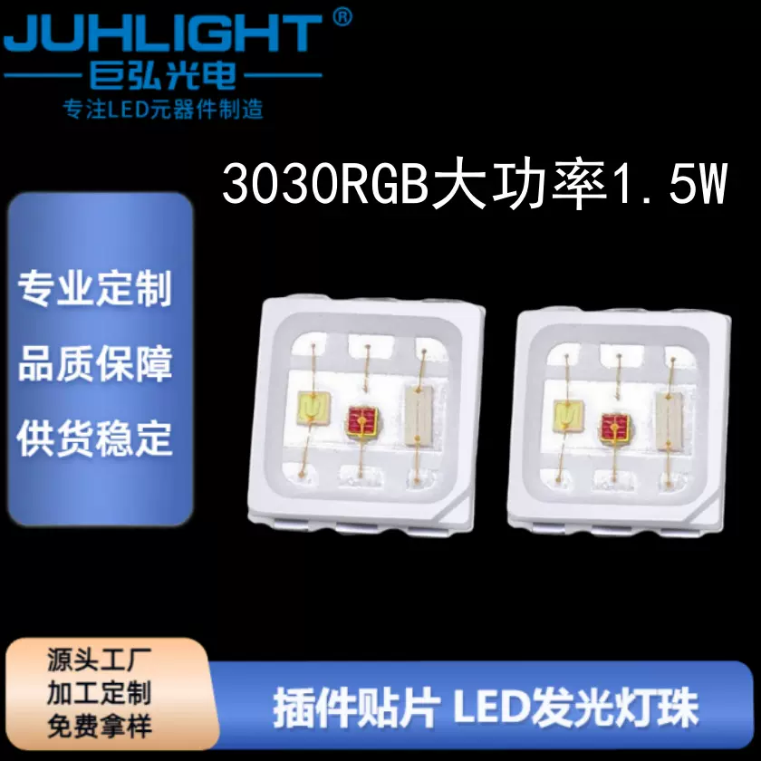 3030RGB大功率uvled发光灯珠无人机集群表演专用灯珠七彩RGB光源