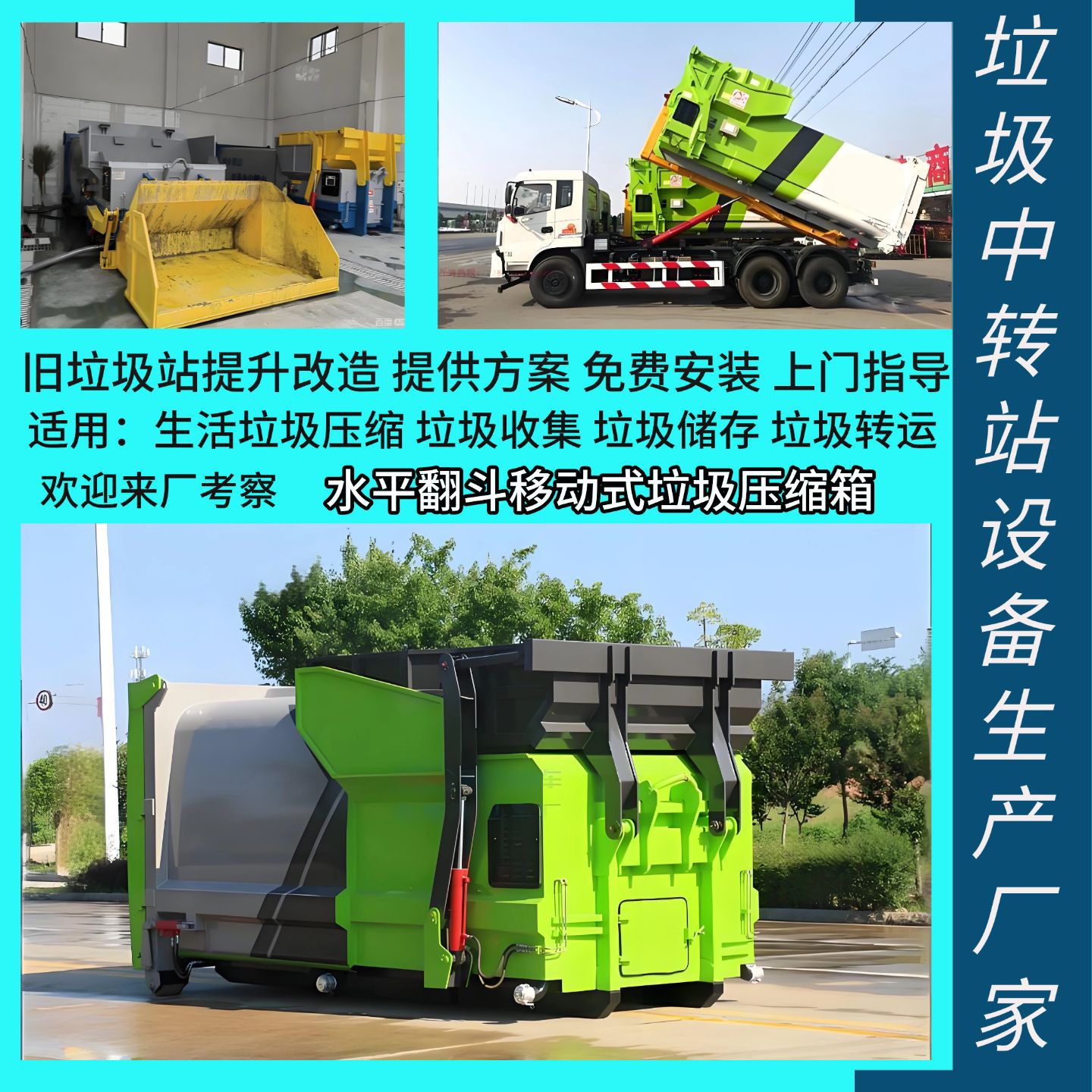 5吨前装式垃圾压缩箱 水平式垃圾压缩箱 移动整一体转运式垃圾站