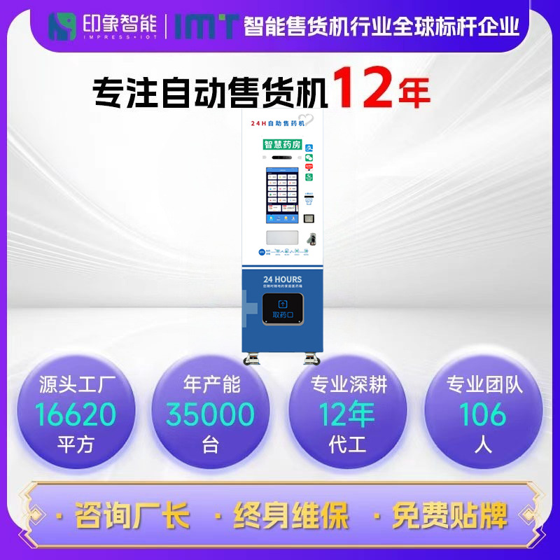 La máquina expendedora de drogas no tripulada inteligente puede conectar Meituan para comprar medicina en línea y fuera de línea 24 horas Gabinete de medicina de temperatura y humedad constante de negocios