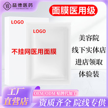 美容院专供工厂店医美术后海藻糖胶原蛋白修复补水面膜医用级保湿