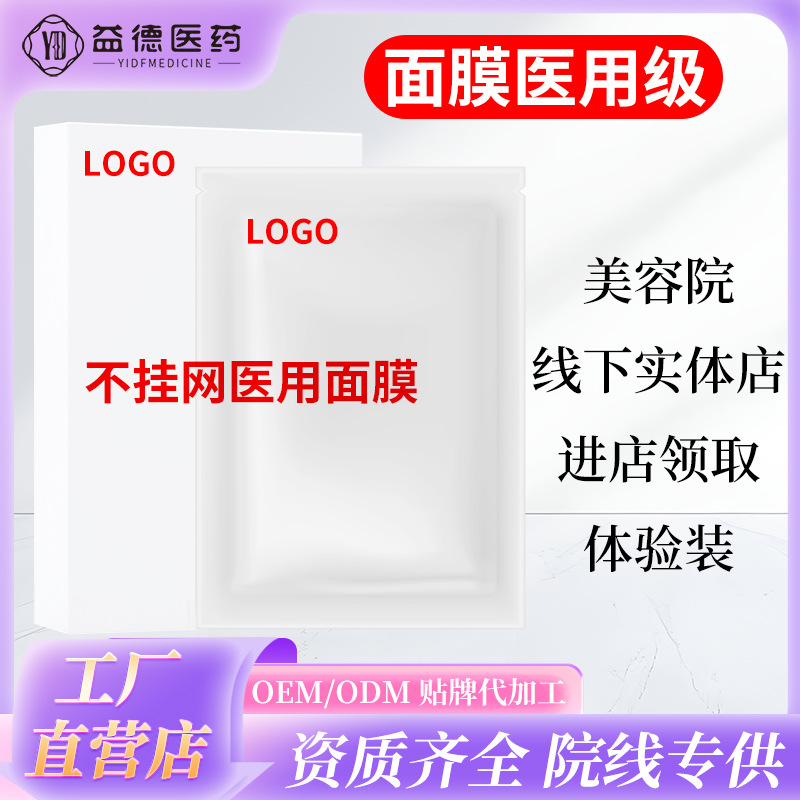 美容院专供工厂店医美术后海藻糖胶原蛋白修复补水面膜医用级保湿