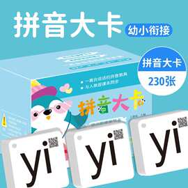 230张汉语拼音卡片带四声调一年级小学生学习幼儿园儿童aoe