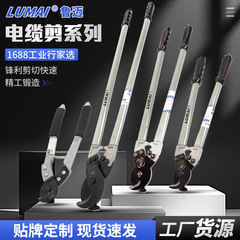 鲁迈工具电缆剪电线剪省力线缆钳工业级快剪月牙剪子工业级电缆剪