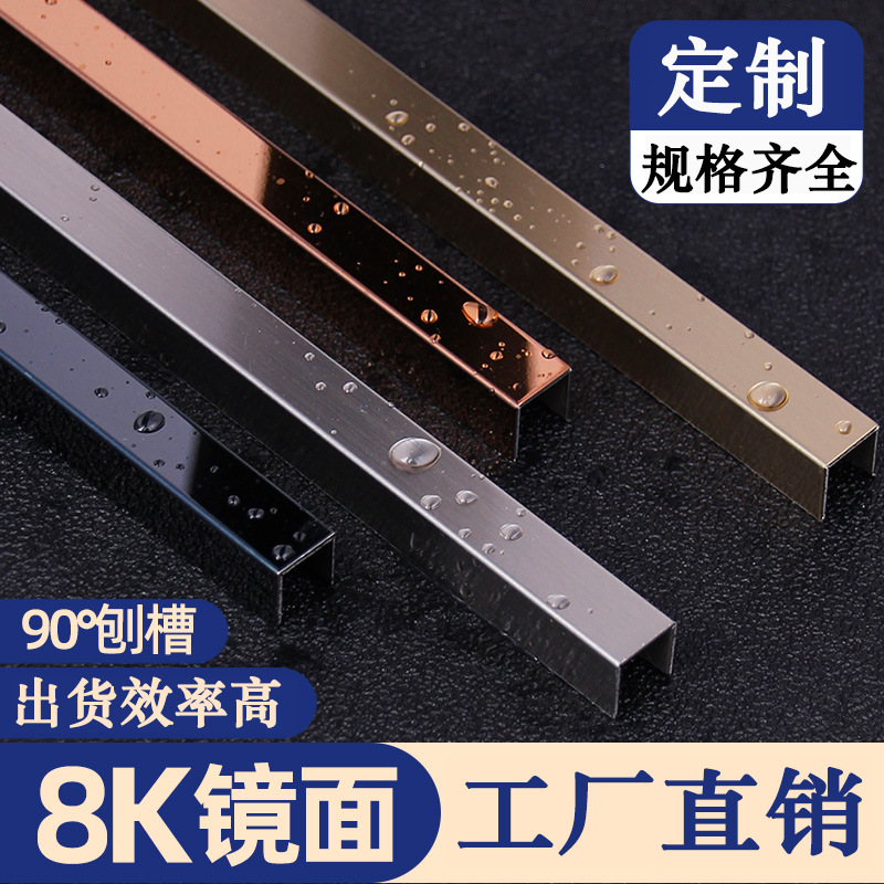 厂家定制304不锈钢装饰线条 U型槽批发金属包边 天花背景墙收边线