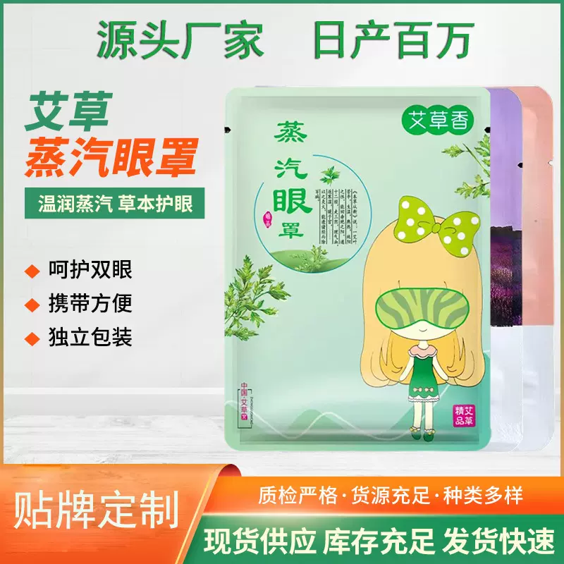 蒸汽眼罩厂家热敷眼贴发热护眼艾草眼罩卡通便捷蒸汽眼罩批发