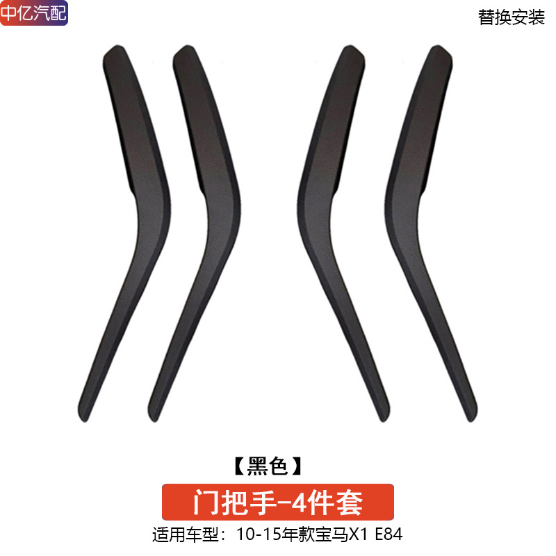 X1 Door Inner: BMW Armrest, handle, handle - old-style-leather-black-handle-4-piece-set