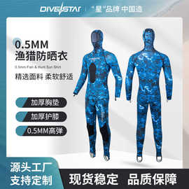 0.5mm渔猎潜水服男速干冲浪防晒水母浮潜泳衣分体自由潜湿衣套装