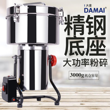 DAMAI商用3000g超细微粉碎机五谷杂粮磨粉机咖啡饲料中药材磨粉机