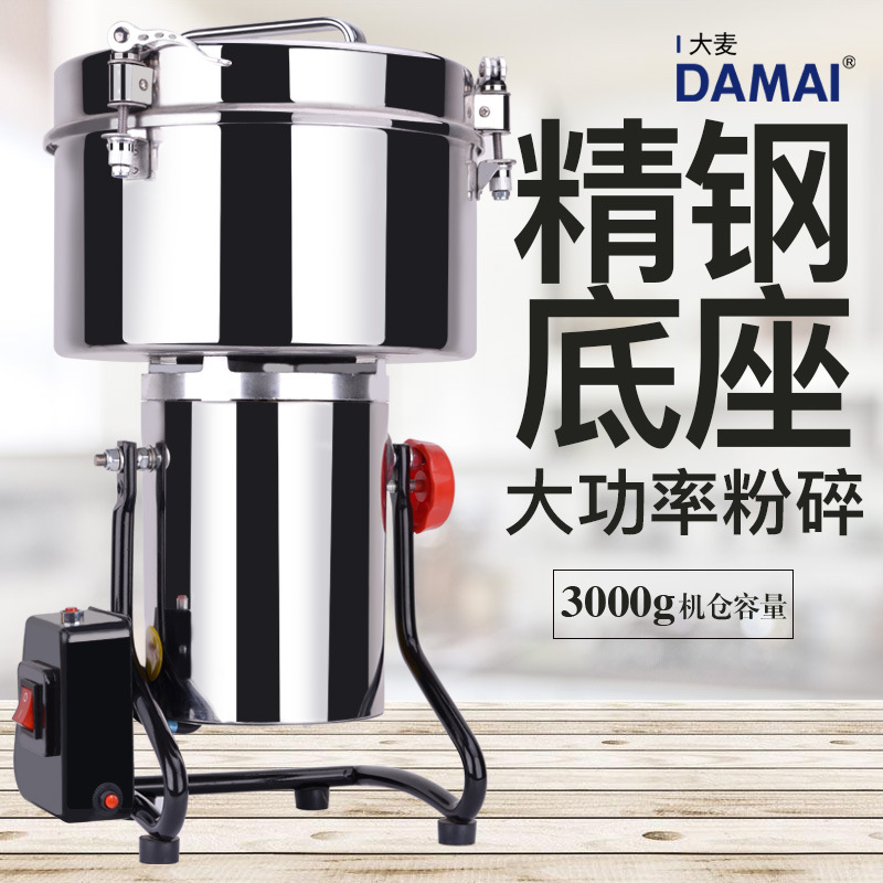 DAMAI商用3000g超细微粉碎机五谷杂粮磨粉机咖啡饲料中药材磨粉机