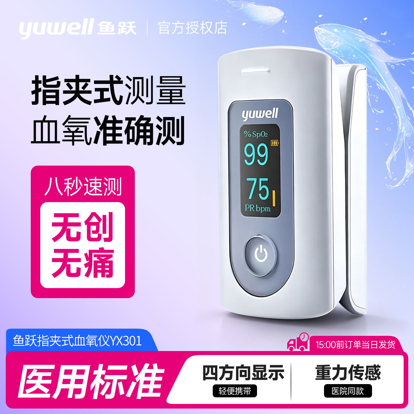鱼跃血氧仪YX301 指夹式心率监测仪 医用家用血氧饱和度检测仪