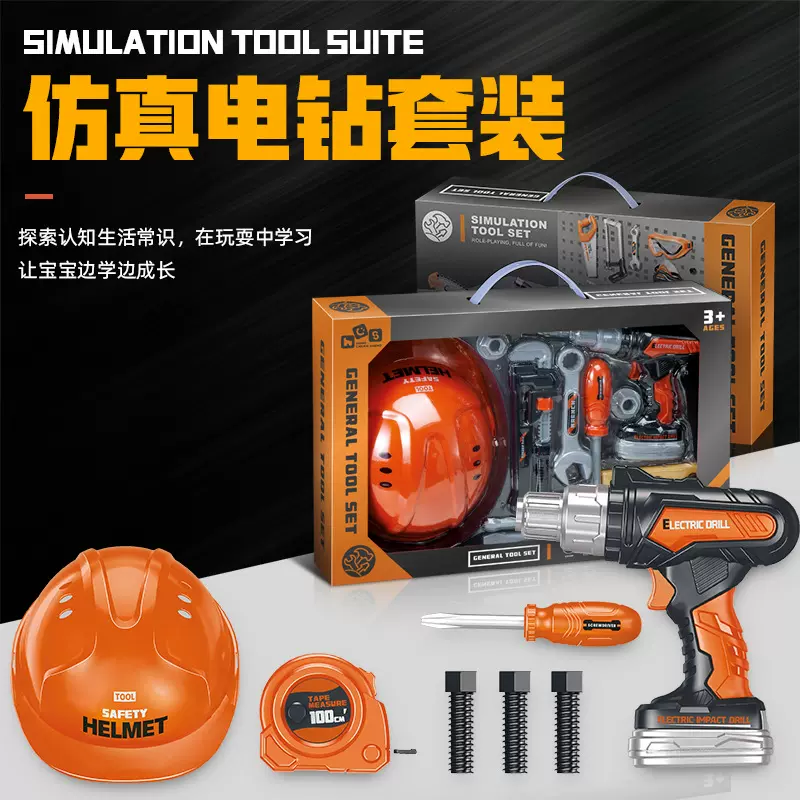 跨境儿童过家家玩具 仿真电动维修电钻工具包修理工具过家家玩具
