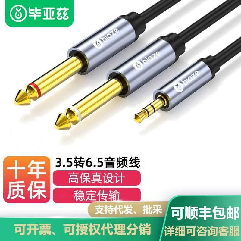 Аудиокабель Biaz 3,5 В двойной 6,5 6,35 одна минута два переходных кабеля 6,35 мм преобразование левого и правого каналов