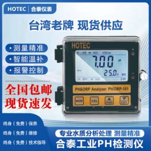 ̨��HOTEC��̩PH-101���|PHӋ�z�y�x ���ھ��O�yPHӋˮ�|�����x��