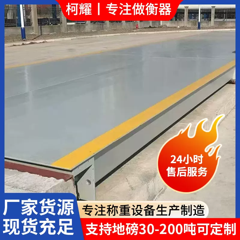30吨40吨50吨60吨80吨100吨120吨150吨180吨200吨300吨高精度地磅
