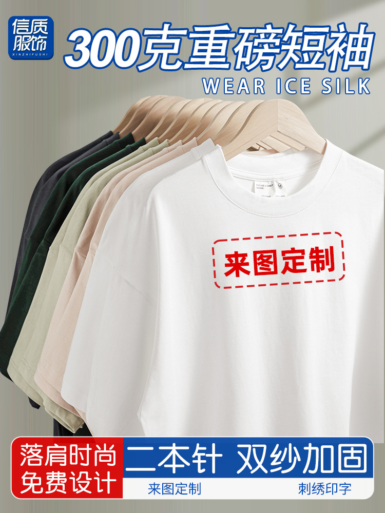300g antibacteriano pesado peinado algodón marca de moda camiseta cultural ropa de grupo caer hombro suelto camiseta de cuello redondo logotipo impreso personalizado