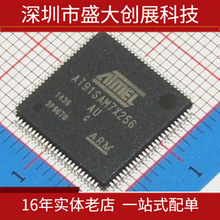 AT91SAM7X256-AU ATMEL QFP100 ARM微控制器 进口全新