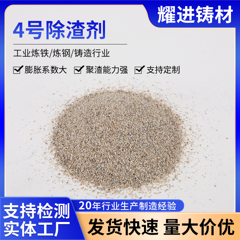 厂家定制4号除渣剂珍珠岩火山岩金属冶炼聚渣能力强除渣4号除渣剂