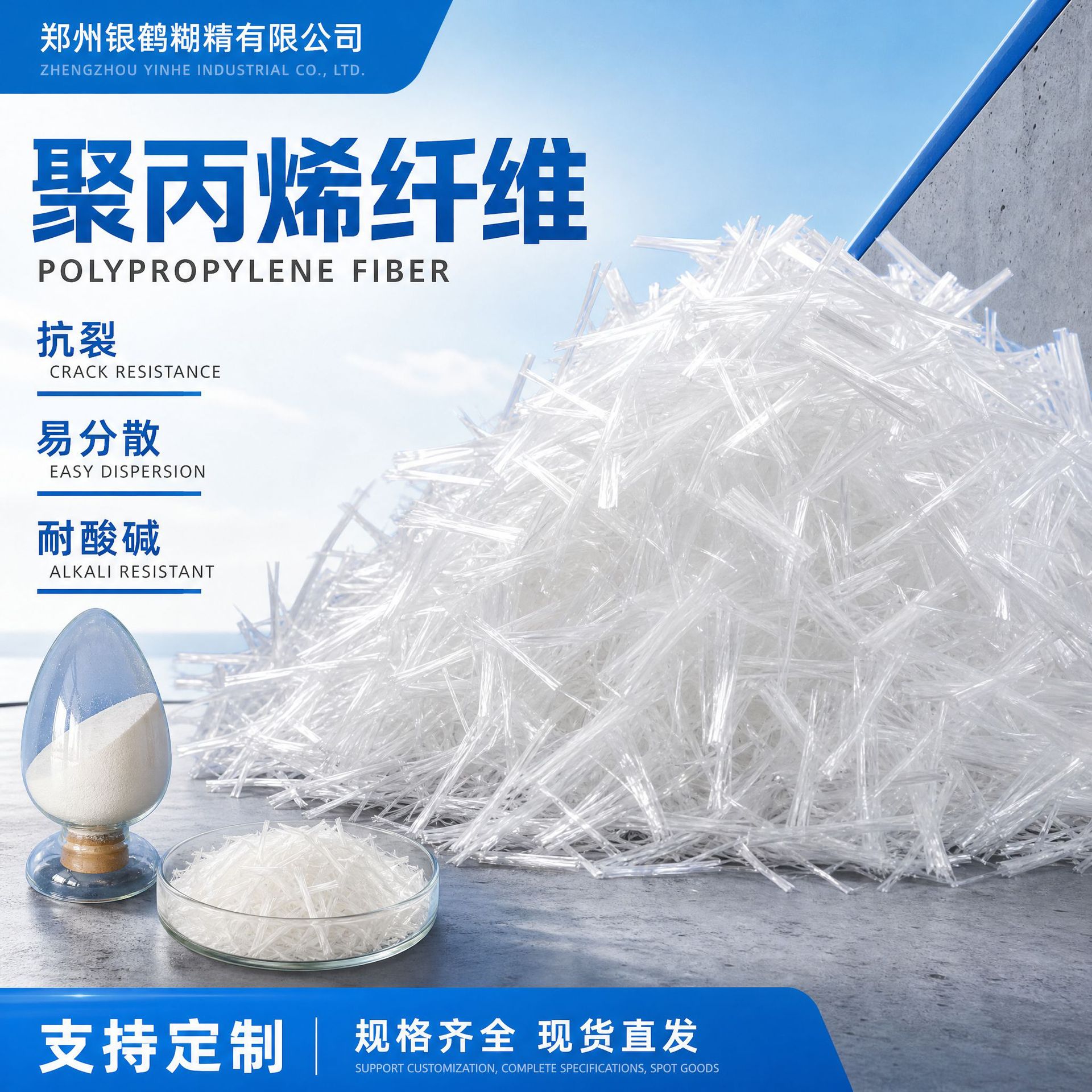 银鹤牌厂家定制聚丙烯纤维束状单丝纤维聚丙烯抗裂纤维