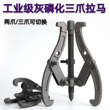 三爪拉马多功能拆轴承取出器拆卸工具三角拉玛拉码拔轮器两爪