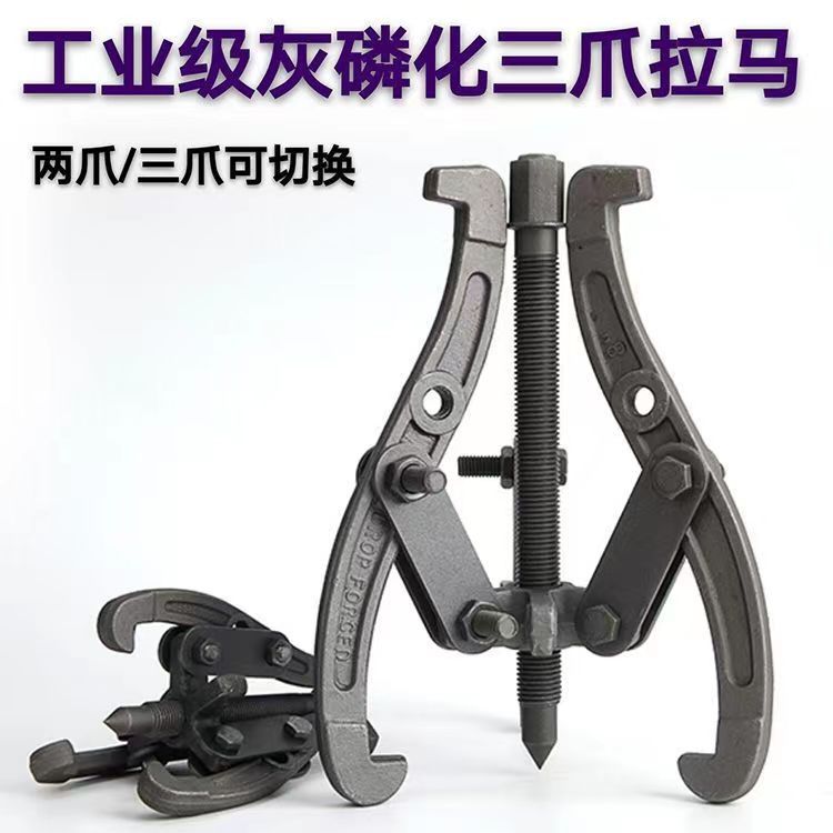 三爪拉马多功能拆轴承取出器拆卸工具三角拉玛拉码拔轮器两爪