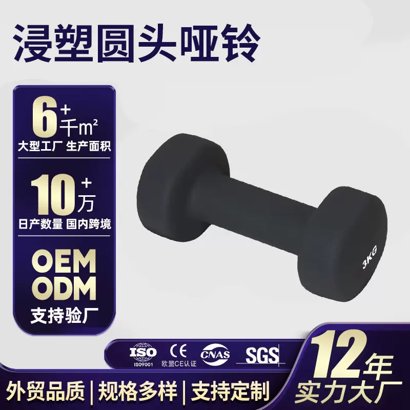 浸塑圆头哑铃女士健身家用男士力量训练器材锻炼初学者练臂肌亚铃