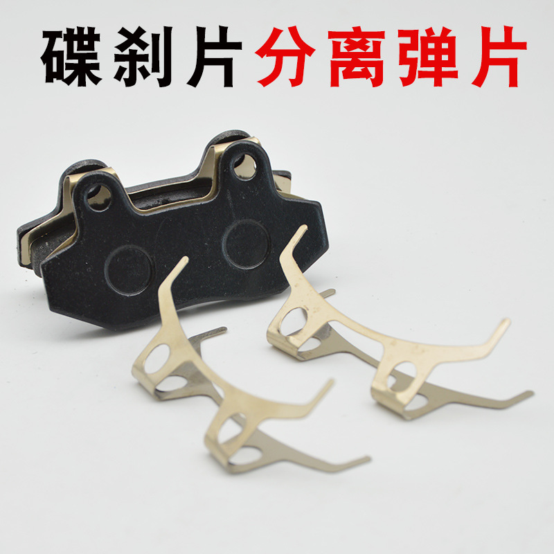 电动车刹车片分离器弹簧卡碟刹下泵摩擦片弹片碟刹回位分离片