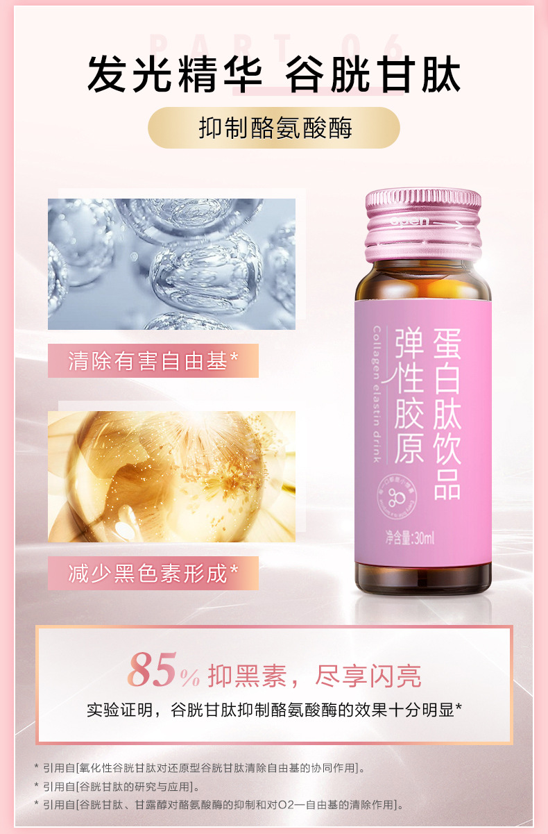 逆娇颜弹性胶原蛋白肽饮品_05