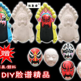 创意diy京剧带纹路脸谱石膏面具白坯大中小号非遗文创教学材料包