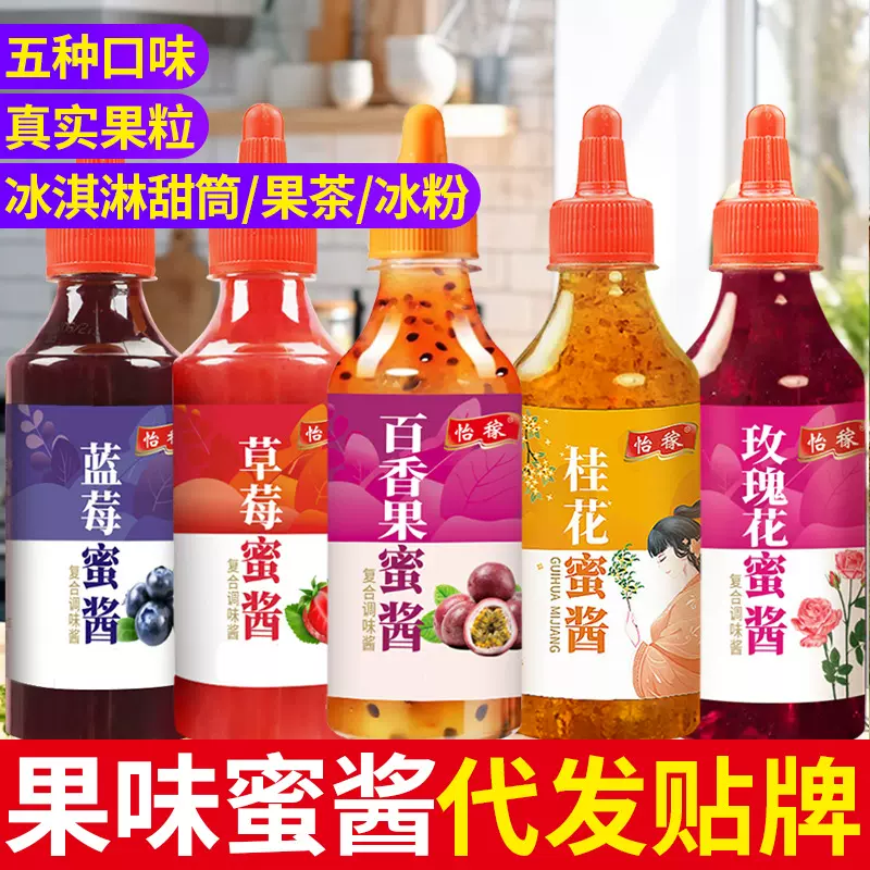 0脂肪桂花蜜酱草莓蜜酱玫瑰花蜜酱蓝莓蜜酱百香果蜜酱轻食蘸料