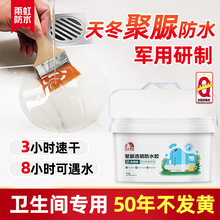 东方雨虹防水免砸砖透明防水胶涂料厨房卫生间浴室聚脲补漏材料